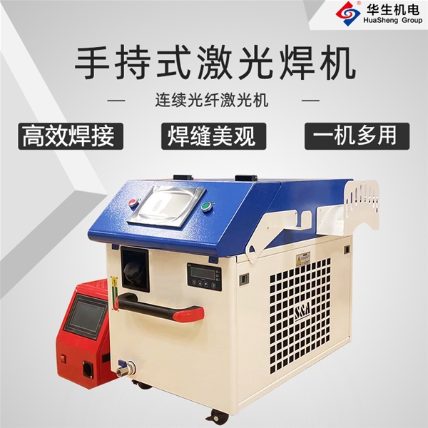 HS-F1500手持式激光焊接機(jī)